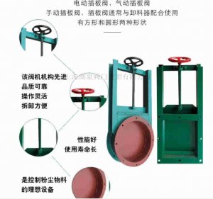 上海手動(dòng)插板閥廠家（方型、圓形）